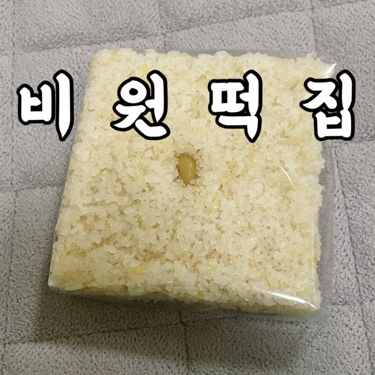  종로떡집 비원떡집 서울미래유산 수요미식회 나온 맛