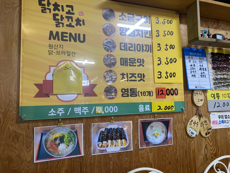 닭치고닭꼬치 사진 4