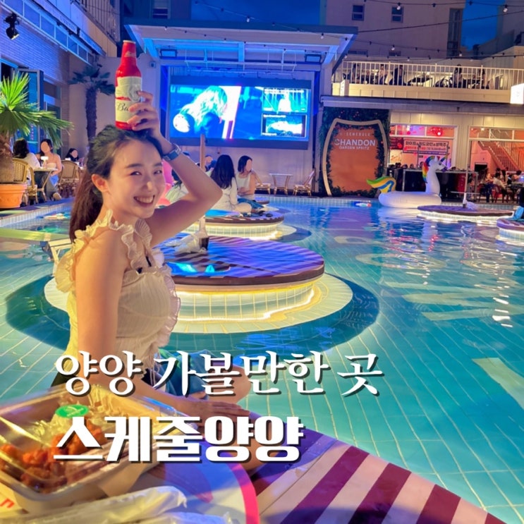  양양 양리단길 스케줄양양 놀거리 스케쥴 강원도 가볼만한곳