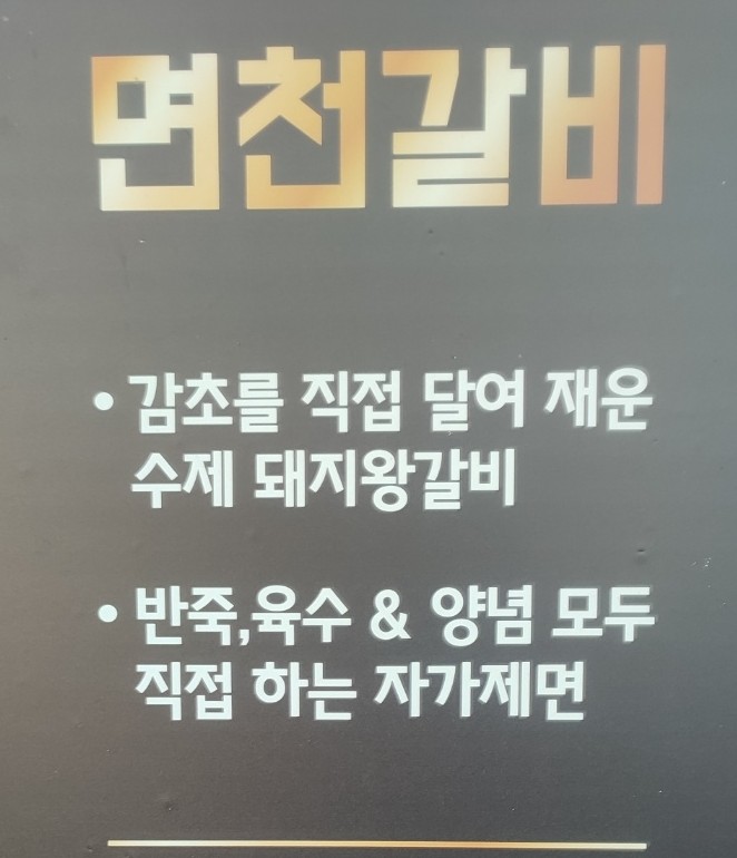  모임 외식 메뉴 고민할 필요 없는 인천 서구 고깃집 면천갈비 방문 후기