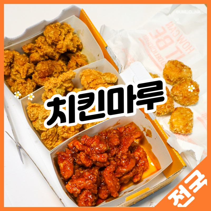 치킨마루 두산신창점 사진 1