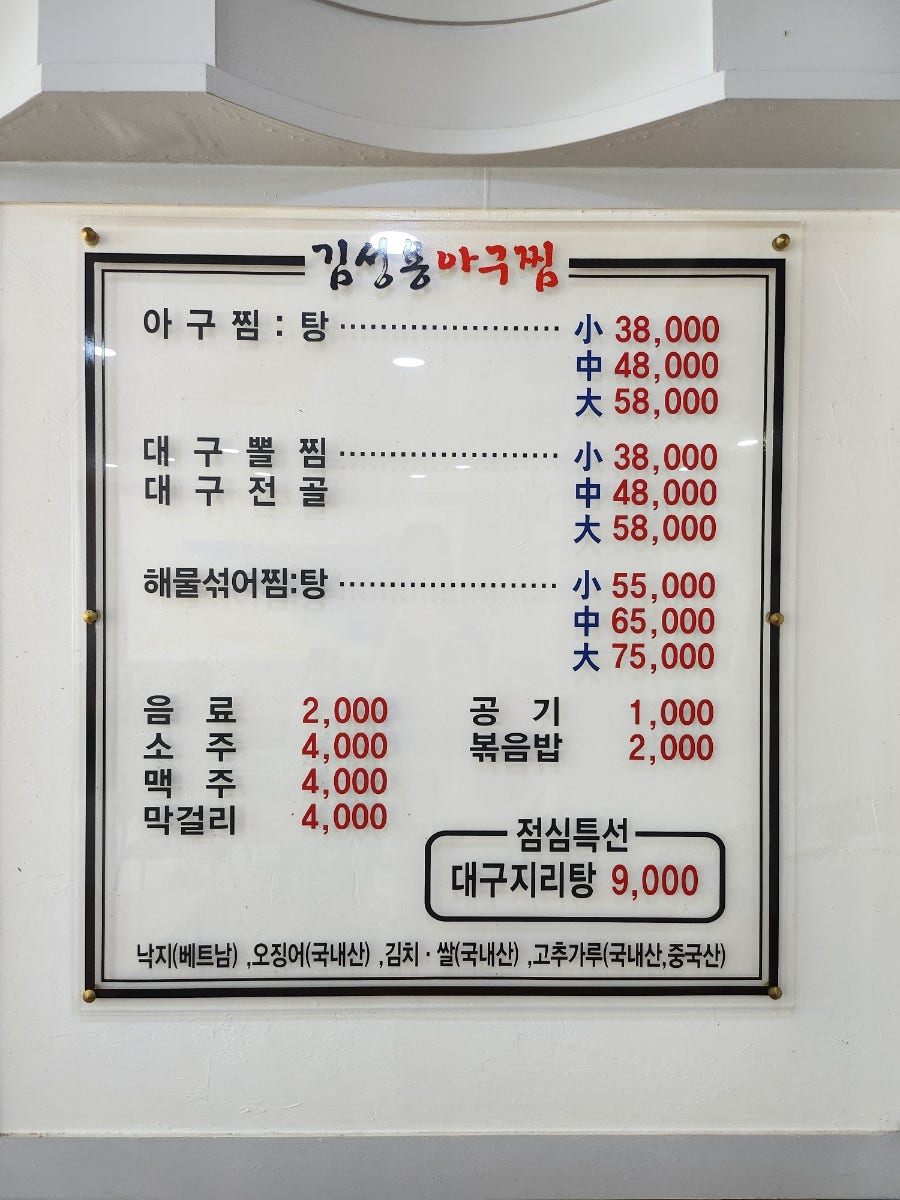 김성용아구찜 사진 6