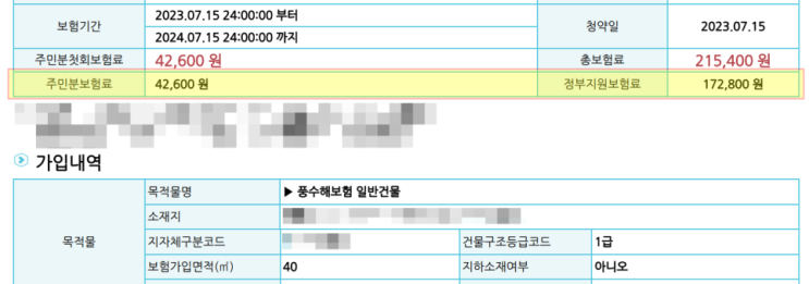 1층 음식점, 미용실, 가게 "풍수해보험" 꼭 알아보세요. 보험료 정부 지원까지 1층 음식점, 미용실, 가게 "풍수해보험" 꼭 알아보세요. 보험료 정부 지원까지