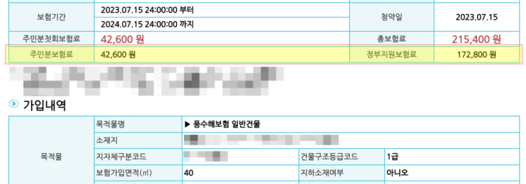 1층 음식점, 미용실, 가게 "풍수해보험" 꼭 알아보세요. 보험료 정부 지원까지