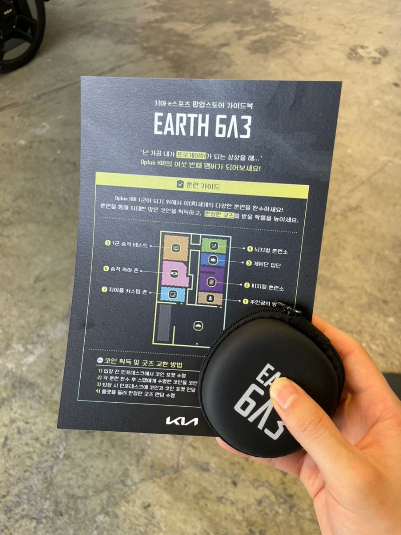 7/13~7/30) EARTH 6A3/Dplus KIA/디플러스 기아 팝업스토어/성수 팝업스토어/리그오브레전드 : 네이버 블로그