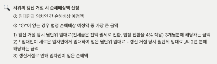  부동산 궁금점(12)_계약갱신청구권이란?