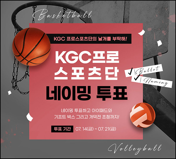 정관장 KGC 프로스포츠단 네이밍 투표이벤트(스벅등 221명)추첨 정관장 KGC 프로스포츠단 네이밍 투표이벤트(스벅등 221명)추첨