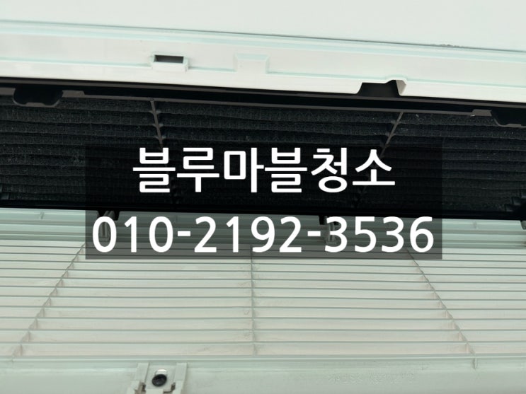  잠실 에어컨 청소 트리지움아파트
