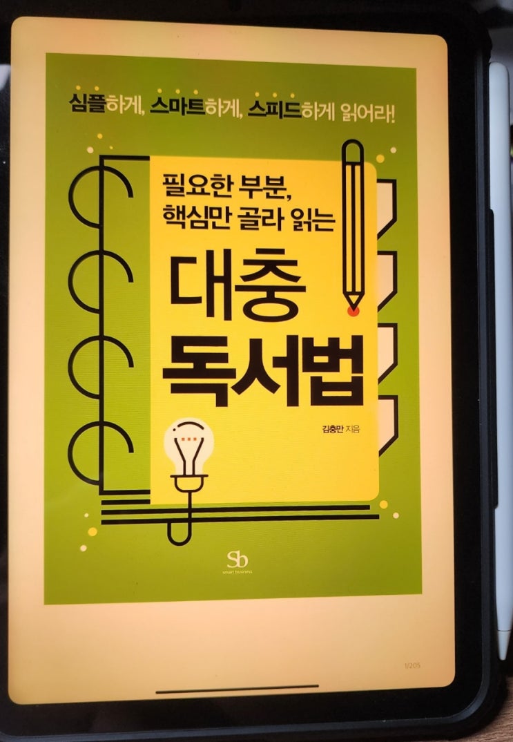  대충 독서법, 필요한 부분 핵심만 골라 읽는 방법