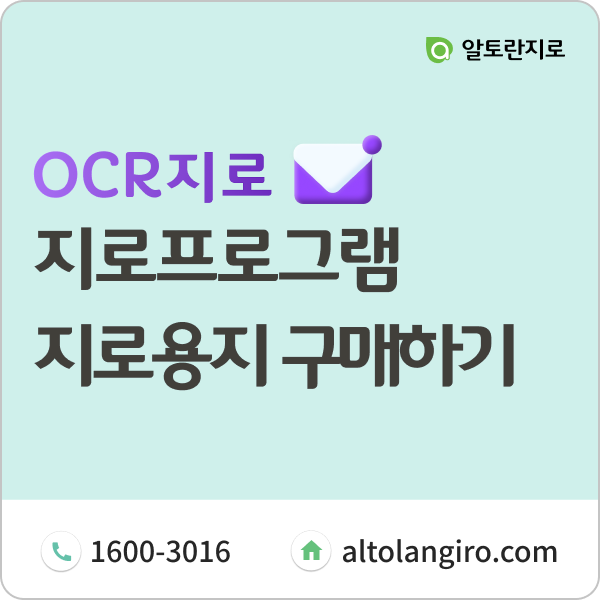  [알토란지로] 지로용지 구매: 저렴한 제휴가에 빠른 배송까지!