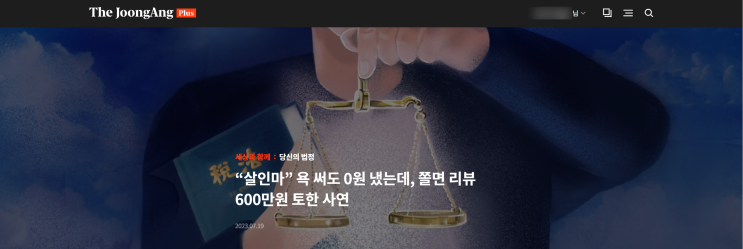 중앙일보에 칼럼을 기고했습니다 (feat. 후기썼다고소당함)