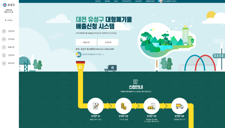  유성구 대형쓰레기 버리기 유성구청 홈페에서 폐기물 스티커 발급하기