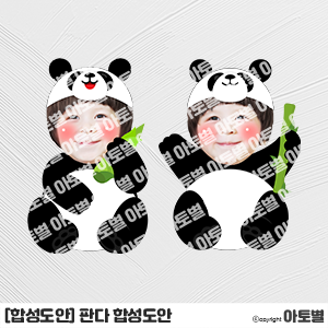  어린이집 판다 합성도안, 곰 합성도안, 동물 합성도안, 판다 색칠놀이, 곰 색칠놀이, 동물 색칠놀이, 합성도안 색칠놀이 자료, 동물 합성 몸통, 귀여운 합성도안 모음