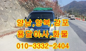 양남용달 불국사 양북 감포 양포 장기 정자 입실 모화 울릉도 운송. 양남용달 불국사 양북 감포 양포 장기 정자 입실 모화 울릉도 운송.