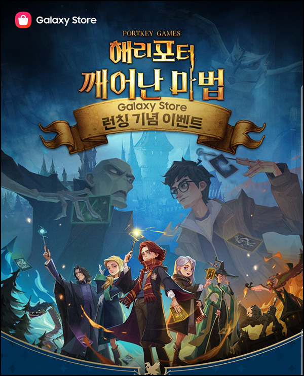 갤럭시스토어 해리포터 게임다운 이벤트(GS25 1천원 3,000명)즉당 갤럭시스토어 해리포터 게임다운 이벤트(GS25 1천원 3,000명)즉당