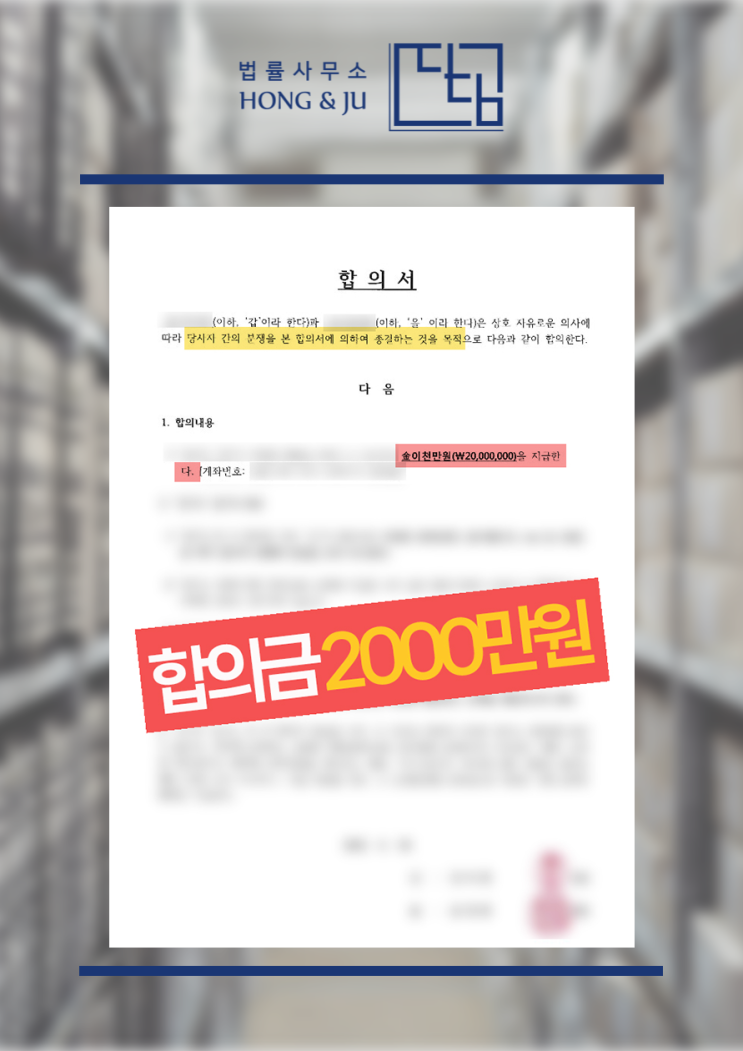  안산상간녀소송 통해 상간녀 합의금 2000만원 받았습니다.
