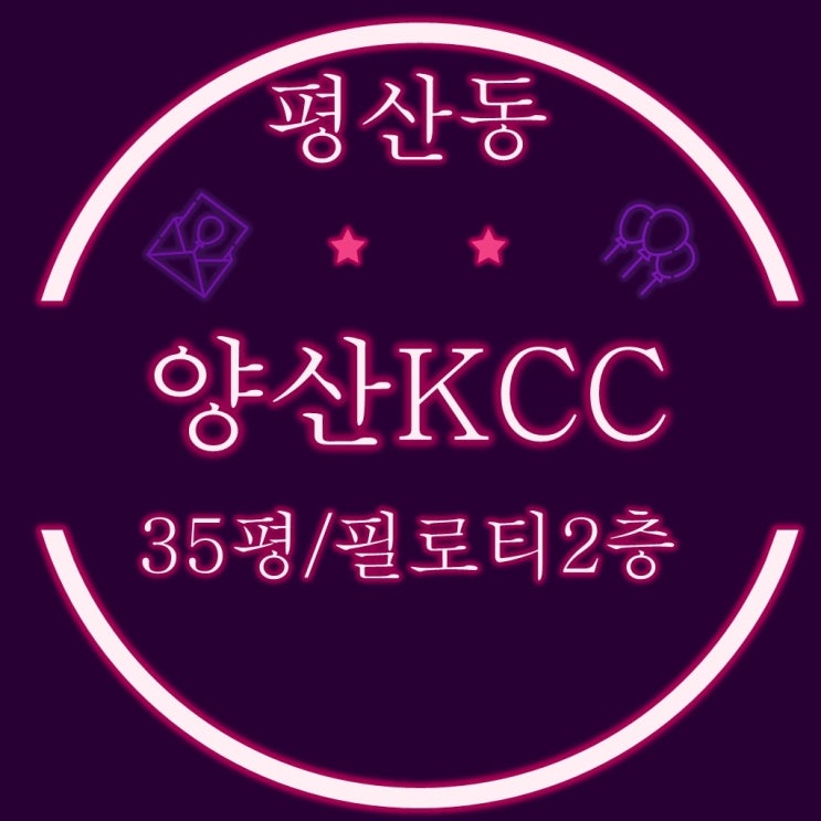  양산아파트경매 평산동 양산KCC스위첸 35평