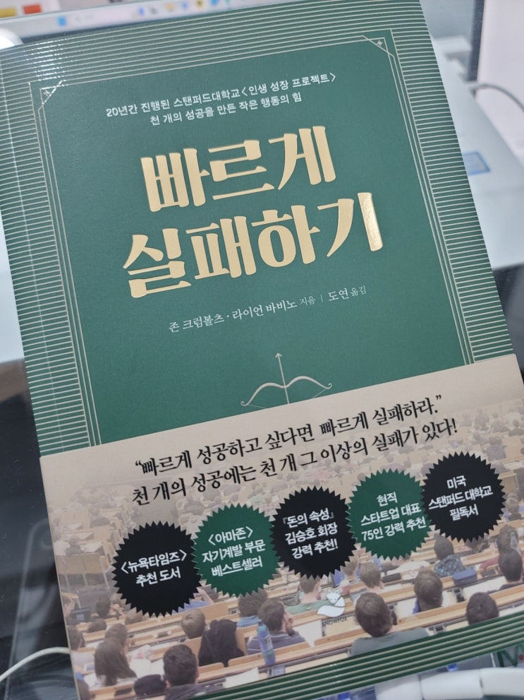  빠르게 실패하기-일단 시작하라