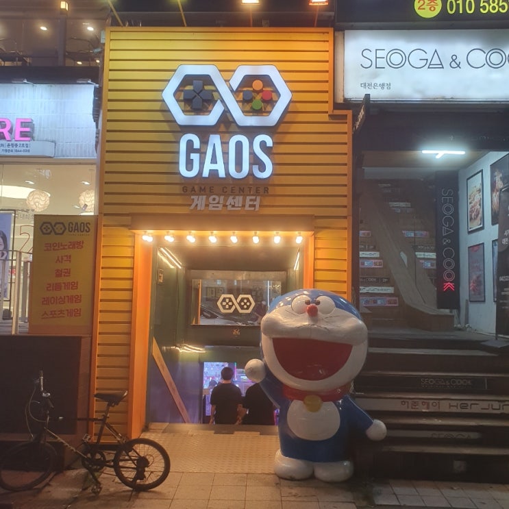 대전 은행동 코인노래방 가오스 즐거움이 가득한 하루 대전 은행동 코인노래방 가오스 즐거움이 가득한 하루