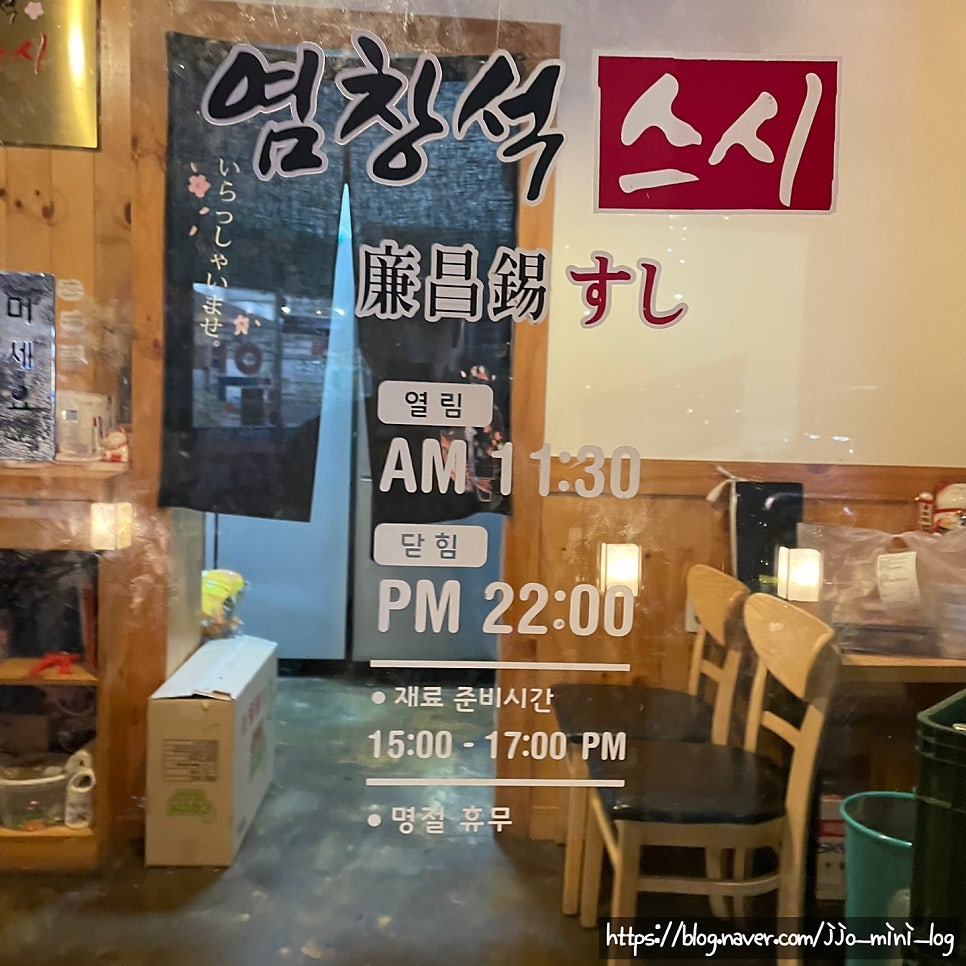 염창석스시 행신점 사진 4