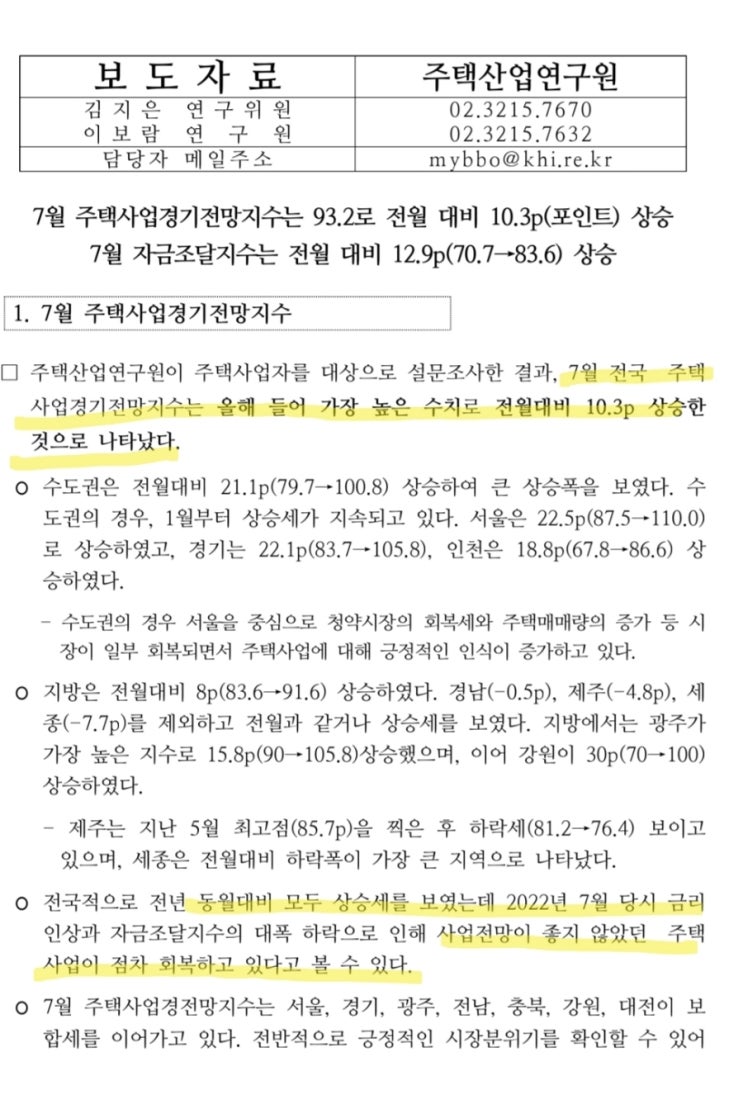  7월 주택사업경기전망지수(출처-주택산업연구원)
