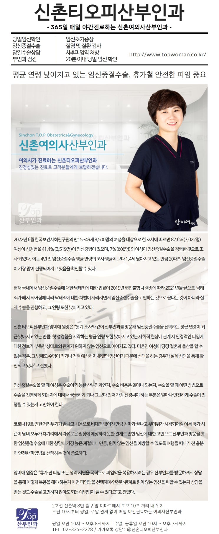 평균 연령 낮아지고 있는 임신중절수술, 휴가철 안전한 피임 중요 평균 연령 낮아지고 있는 임신중절수술, 휴가철 안전한 피임 중요