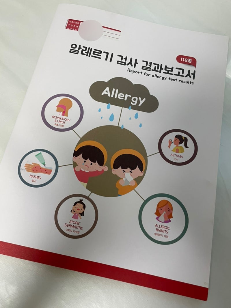 대전 알레르기 MAST 검사 비용 후기_밀가루 알러지