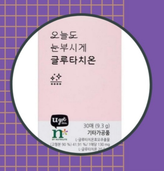  6. 백옥주사를 집에서 맞고 싶을 땐 - 암웨이 글루타치온