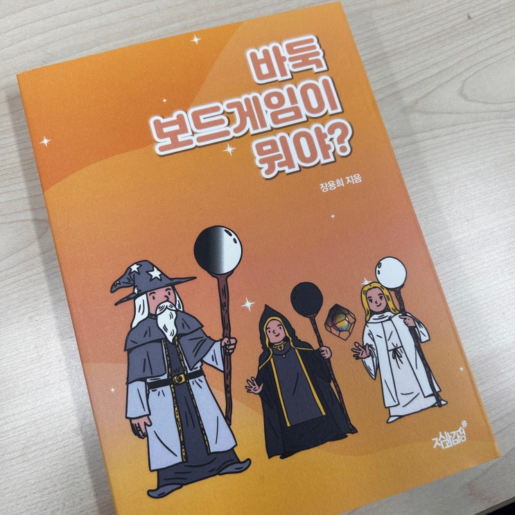  [ 바둑 보드게임이 뭐야? ]