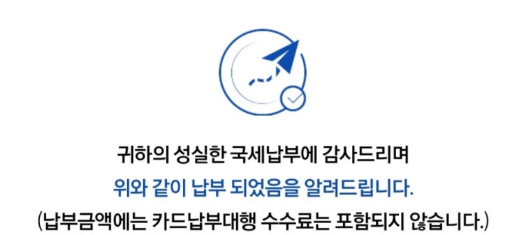  [손택스] 타인 세금 납부하기