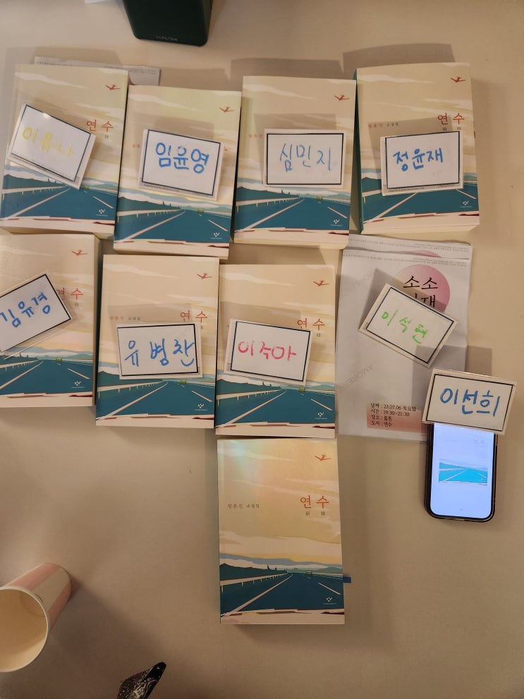 23년 일곱 번째 독서모임 소소서재 - 연수 장류진 23년 일곱 번째 독서모임 소소서재 - 연수 장류진