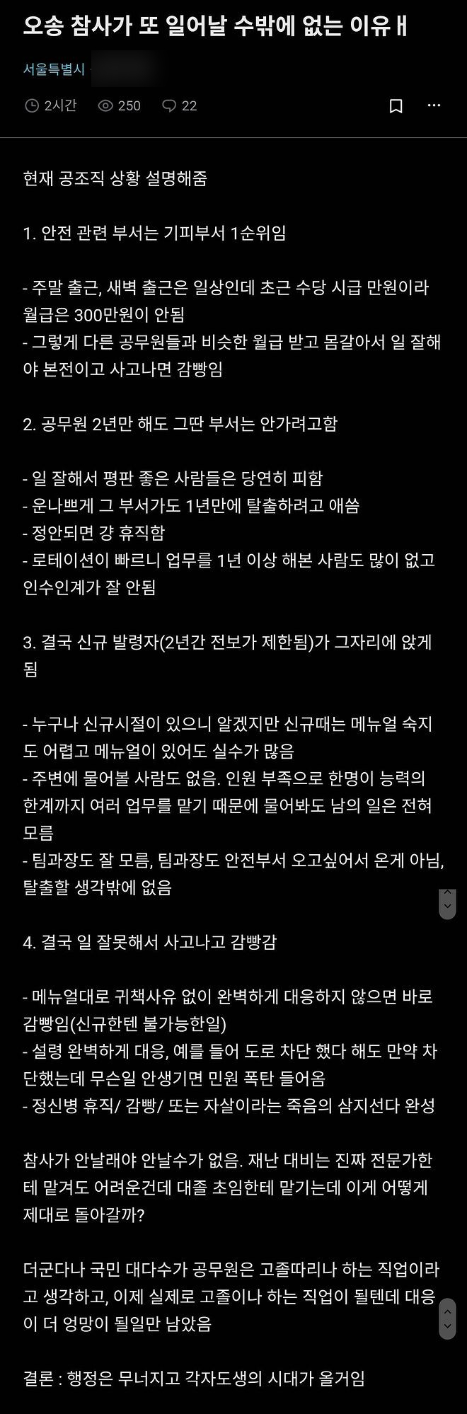 오송 참사가 또 일어날 수 밖에 없는 이유 오송 참사가 또 일어날 수 밖에 없는 이유