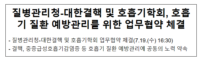 질병관리청-대한결핵 및 호흡기학회 업무협약 체결