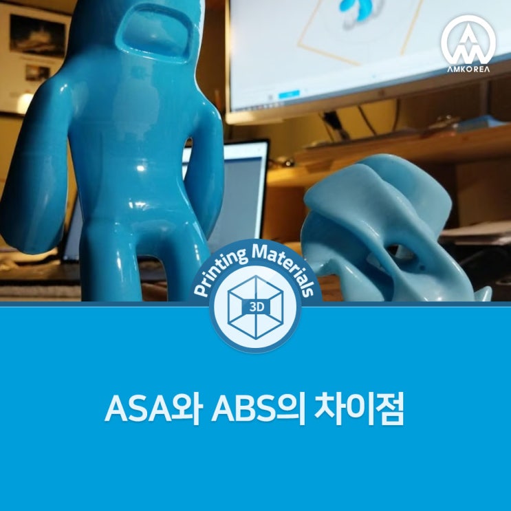 [3D프린팅 재료] ASA와 ABS의 차이점