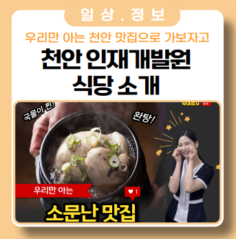 우리만 아는 천안 맛집 - 연수원 식당 소개(ft. 저녁 메뉴) 우리만 아는 천안 맛집 - 연수원 식당 소개(ft. 저녁 메뉴)