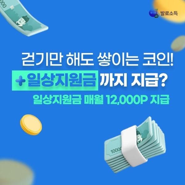  걷기 앱 월 최대 수익 앱테크