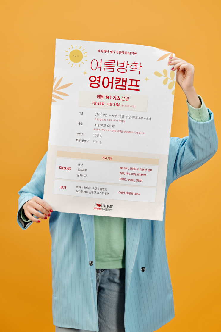  [비욘드 소식] 비욘드잉글리쉬 해운대 - 예비 중1 방학특강