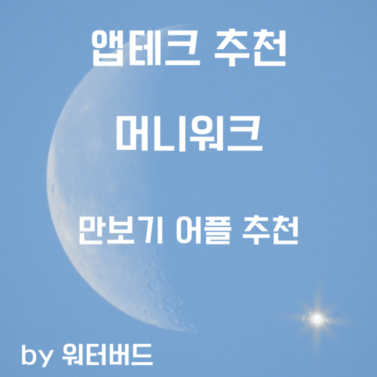  [앱테크] '머니워크'로 하루에 만보걷고 매월 커피값 벌어보기