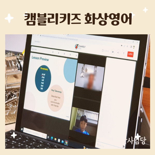  초등6학년 캠블리키즈 화상영어 할인코드(캠키즈시도11)로 여름방학 활용하기