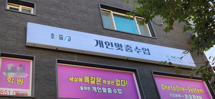 학원 플렉스 간판 디자인, 제작, 스카이로 시공!