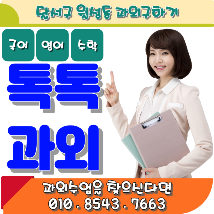 월성동과외 방학대비 선행수업보다 복습이 필요해요. 그리고 과외 초기엔 성적이 하락합니다. 월성동과외 방학대비 선행수업보다 복습이 필요해요. 그리고 과외 초기엔 성적이 하락합니다.