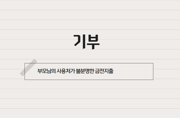  [천안 상속 전문 세무사] 기부