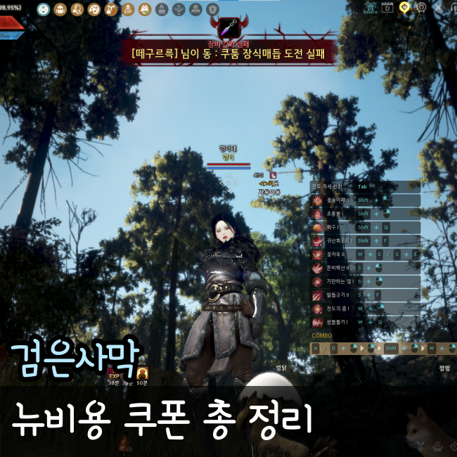  검은사막 쿠폰 총 정리(~2023/07/25)