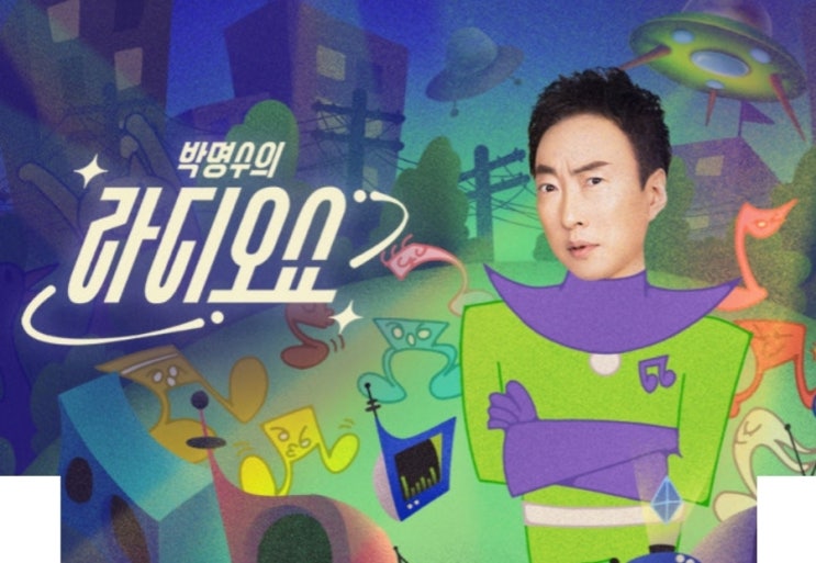 <b>박명수</b>의 <b>라디오쇼</b>