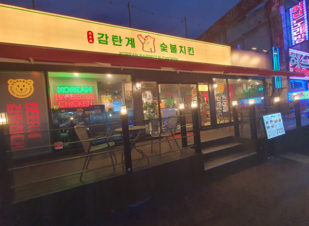 경기광주맛집 '감탄계 숯불치킨' 솔직후기