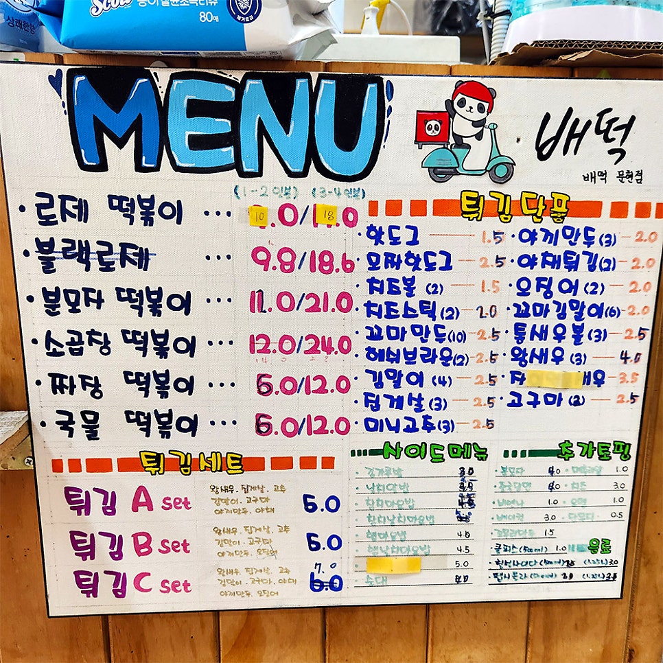 배떡 문현점 사진 2