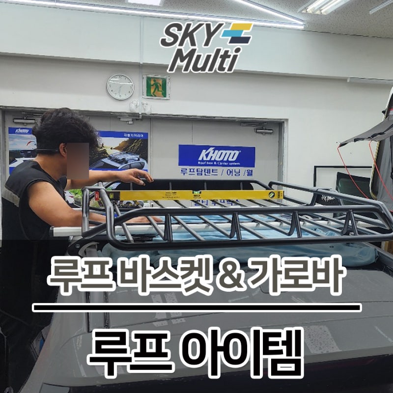 휴고 루프바스켓, 가로바 설치로 트렁크는 넉넉하게