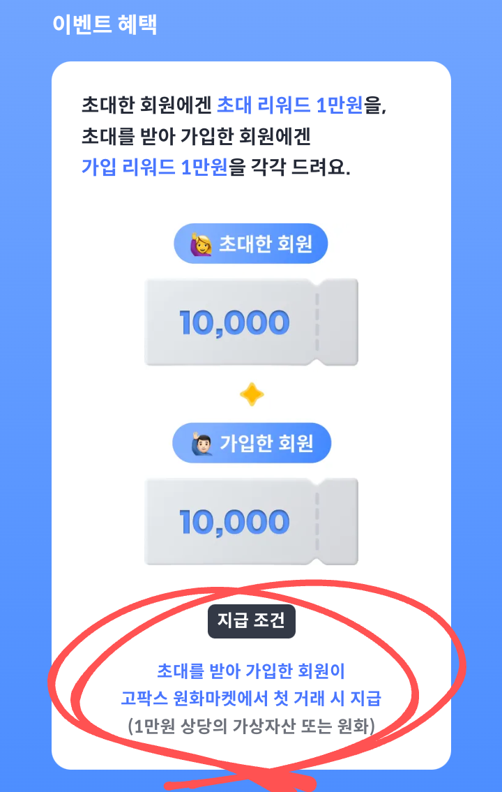 26년 1월) 고팍스 10,000원 현금증정 이벤트. 추천인코드 FA98BR로 회원가입 후 지금 1만원 현금지급 받자! 앱테크 추천.  : 네이버 블로그