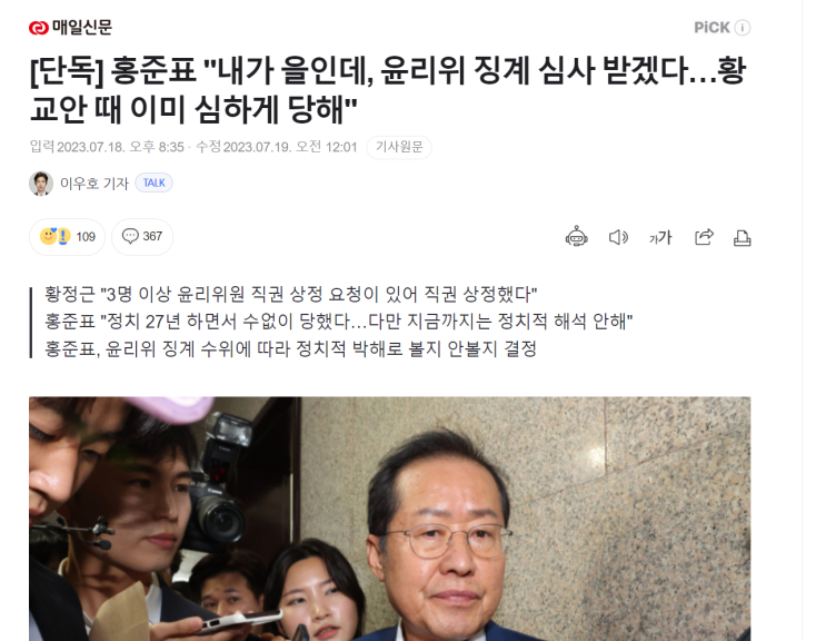  국힘의 윤리강령과 홍준표. 이게 진짜였네.ㄷㄷ