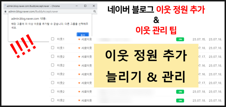  네이버 블로그 이웃 정원 늘리기 및 이웃 관리 팁